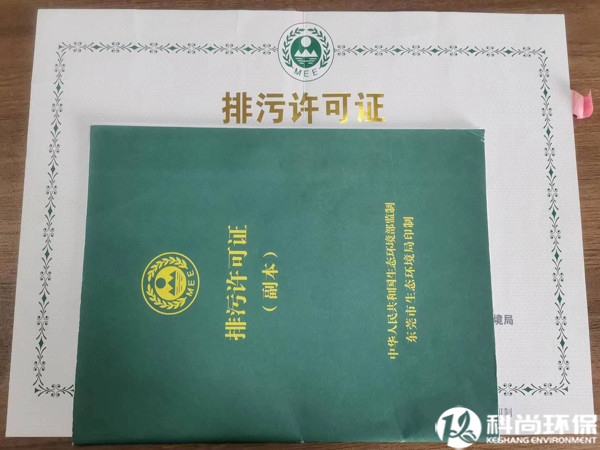 排污許可證怎么辦理？
